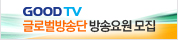 GOODTV이벤트