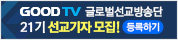 GOODTV이벤트